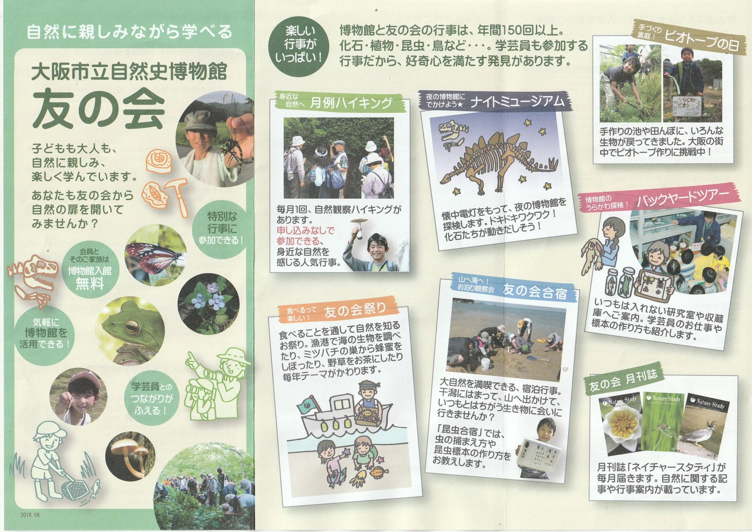 長居公園の散策