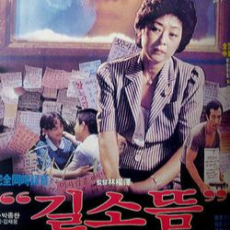 INC Ep. 11: Gilsotteum