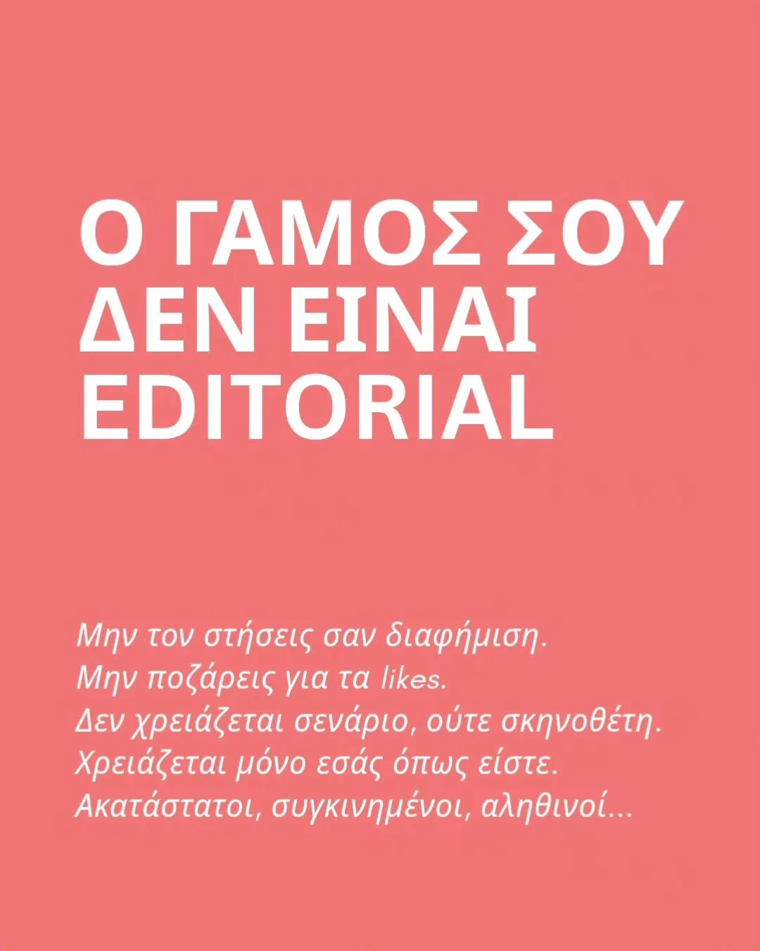 &Omicron; &gamma;ά&mu;&omicron;&sigmaf; &sigma;&omicron;&upsilon; &delta;&epsilon;&nu; &epsilon;ί&nu;&alpha;&iota; editorial.
&Mu;&eta;&nu; &tau;&omicron;&nu; &sigma;&tau;ή&sigma;&epsilon;&iota;&sigmaf; &sigma;&alpha;&nu; &delta;&iota;&alpha;&phi;ή&m