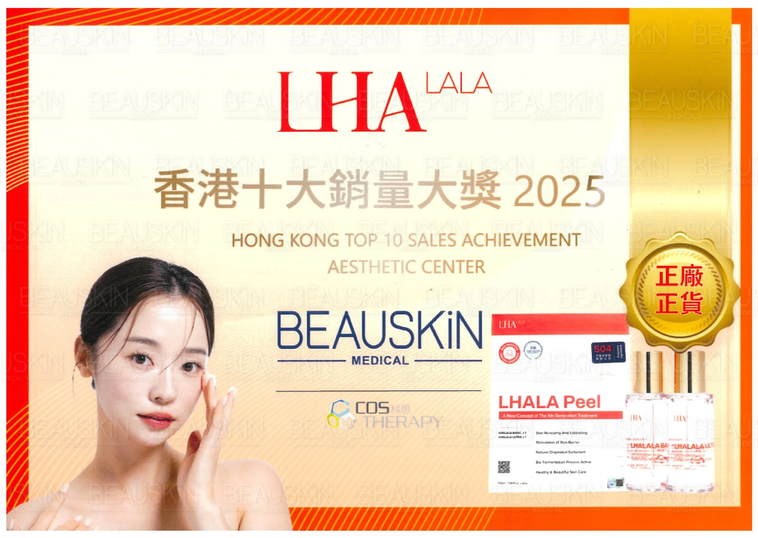 BEAUSKIN Lalapeel 十大銷售大獎2025.jpg