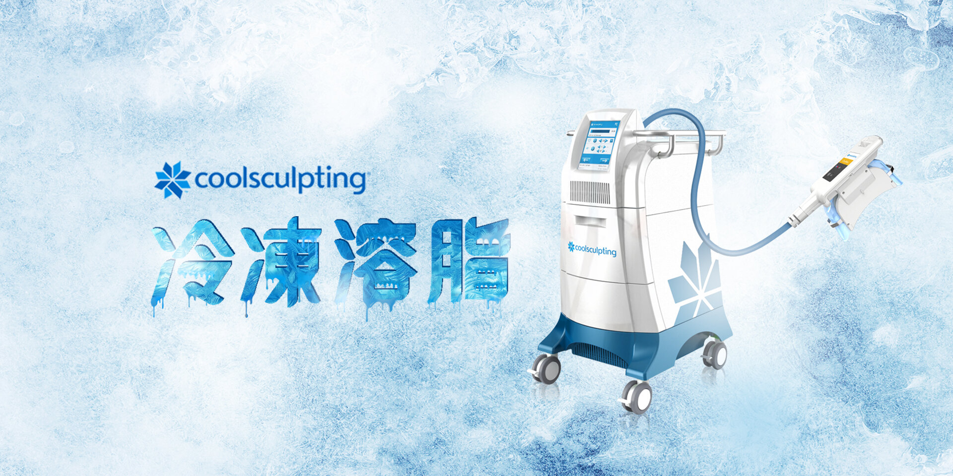 coolsculpting_website_banner_v3.jpg