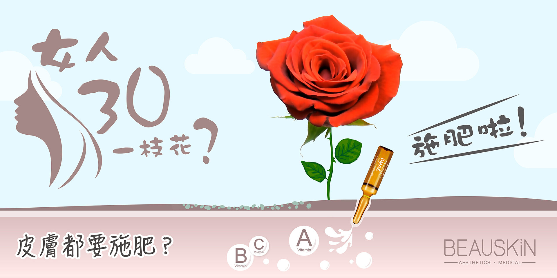女人30一枝花-mesohyal-website-02.jpg