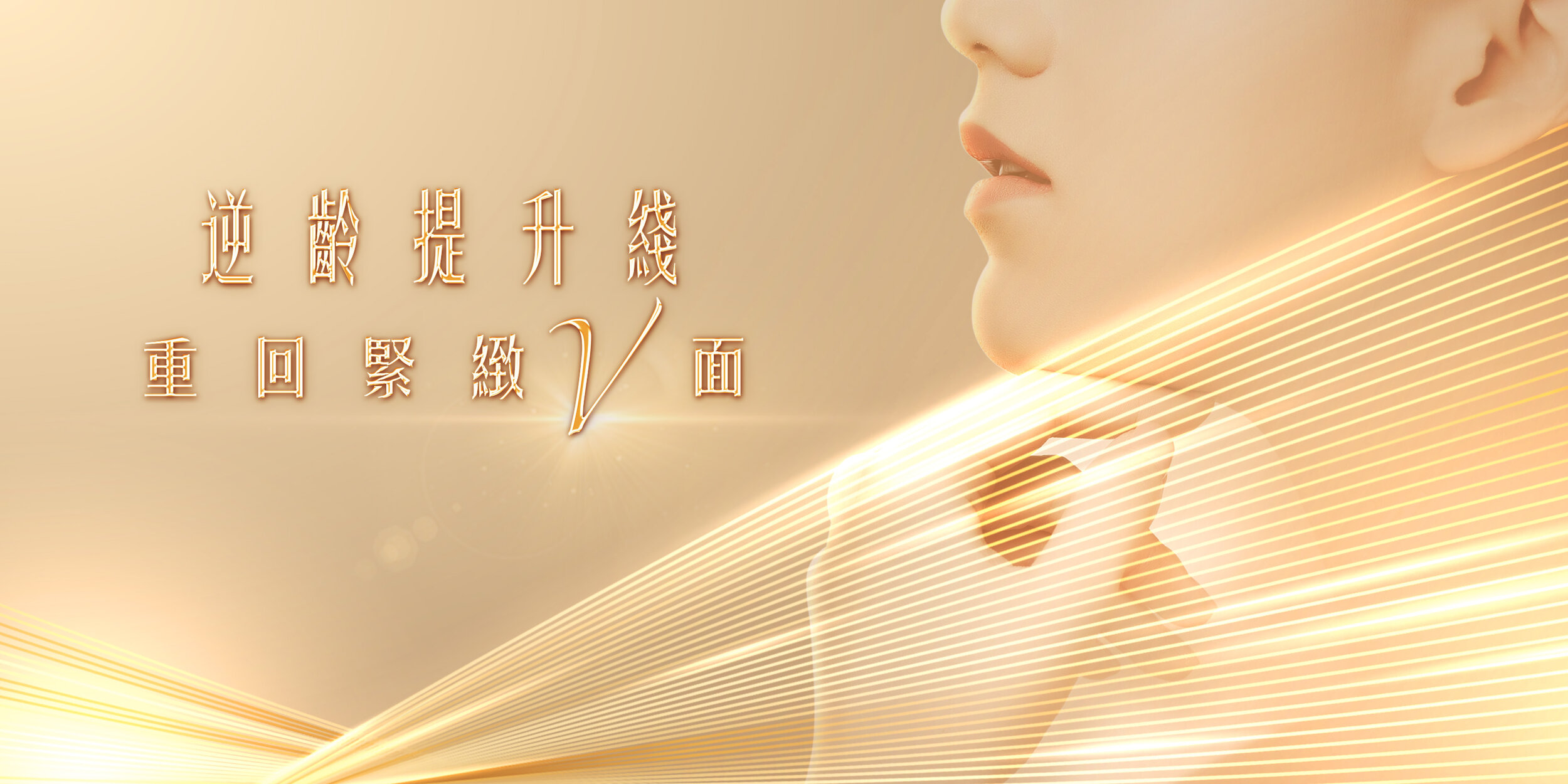 BEAUSKIN-逆齡線-Anchor-maxWebsite-Banner-r1.jpg