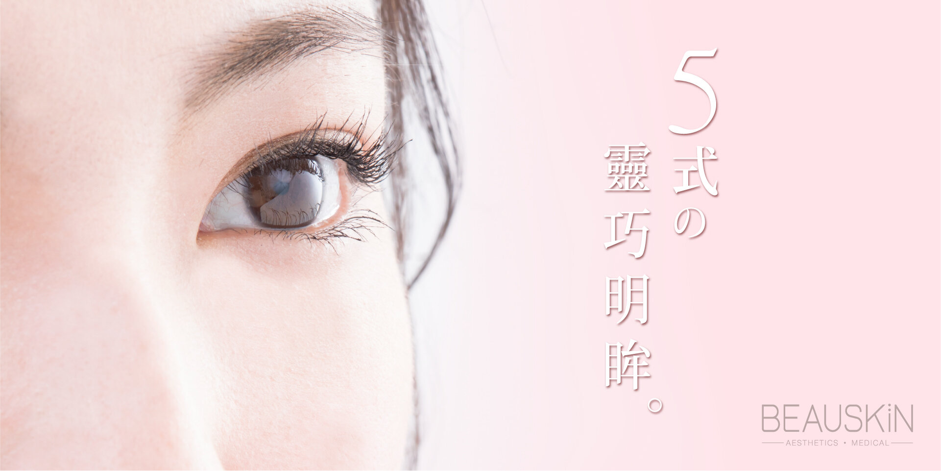 眼皮眼袋鼻咀_WebBanner_v3b_A.jpg
