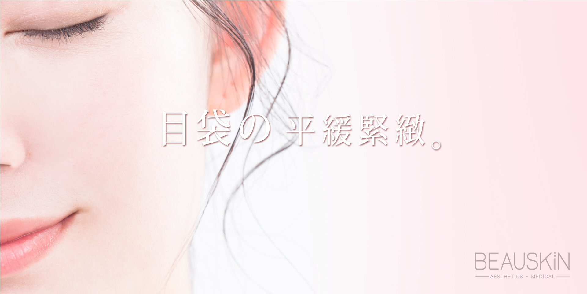 眼皮眼袋鼻咀_WebBanner_v3b_C.jpg