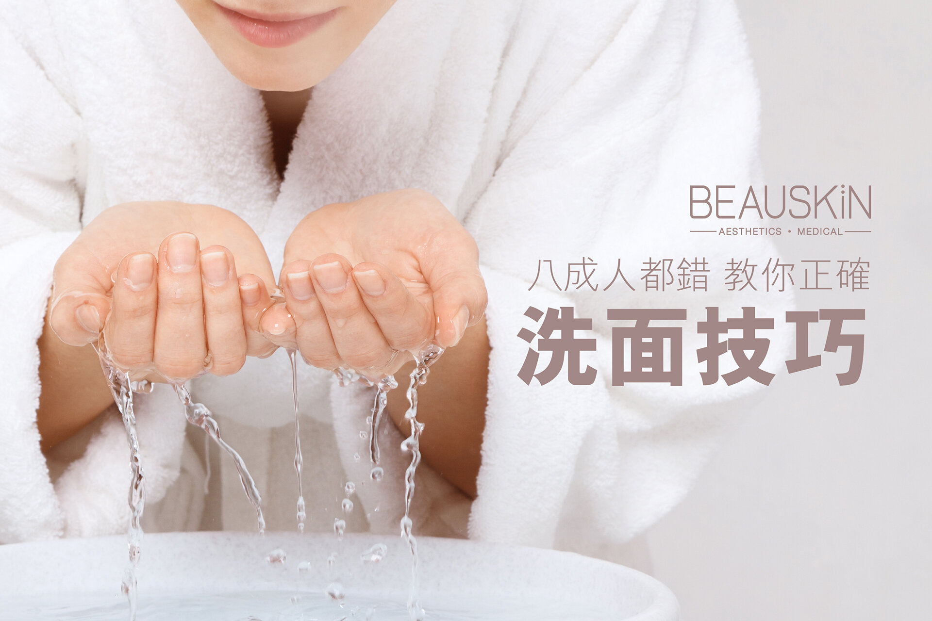 洗面beauNews-banner.jpg