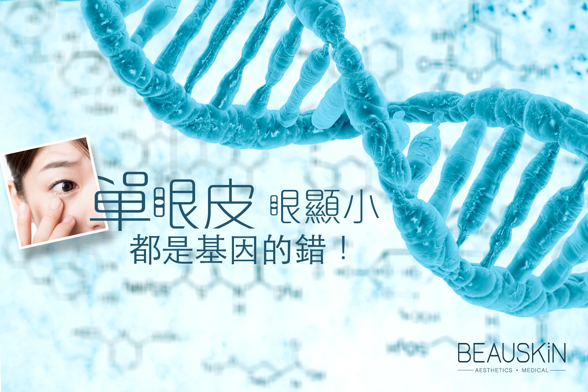 BeauNews_001_雙眼皮_website-1920x1280-01.jpg