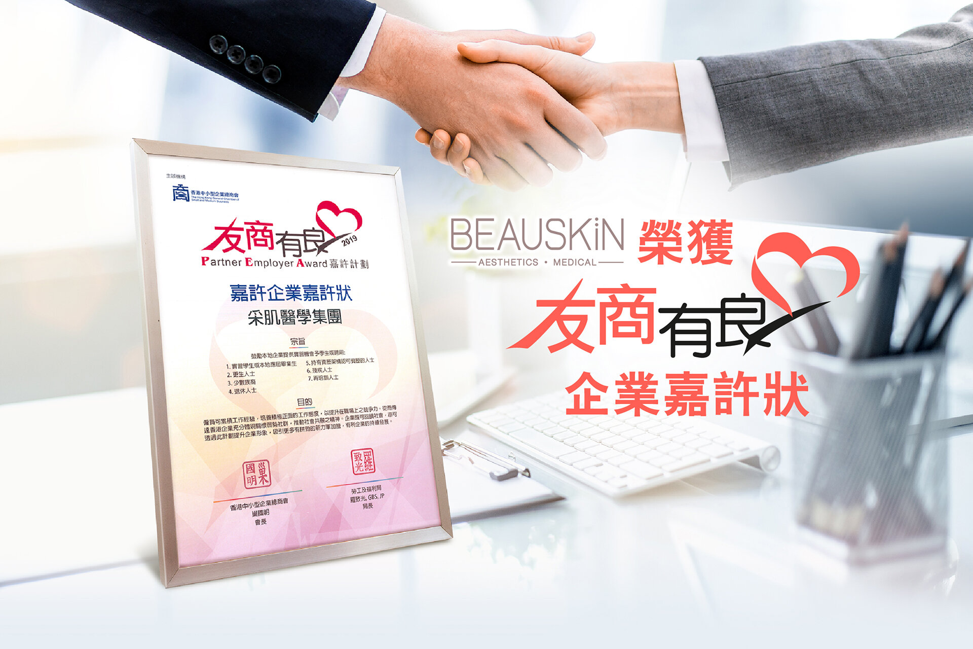 BEAUSKIN_友商友良_webBanner_1920_R2.jpg