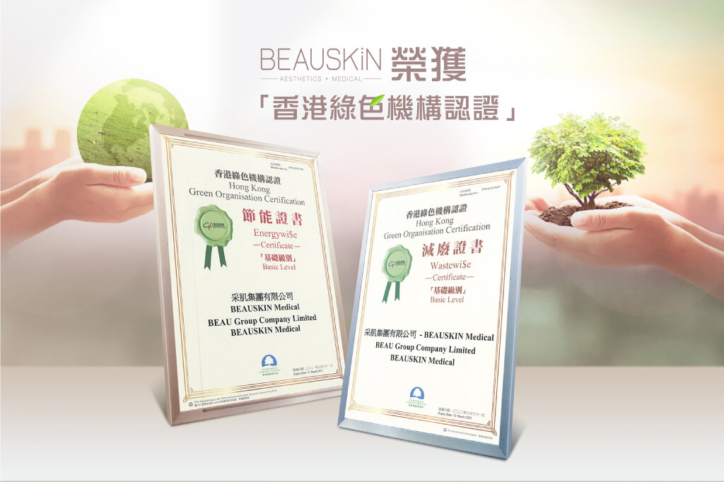 BEAUSKIN-香港綠色機構節能證書.jpg