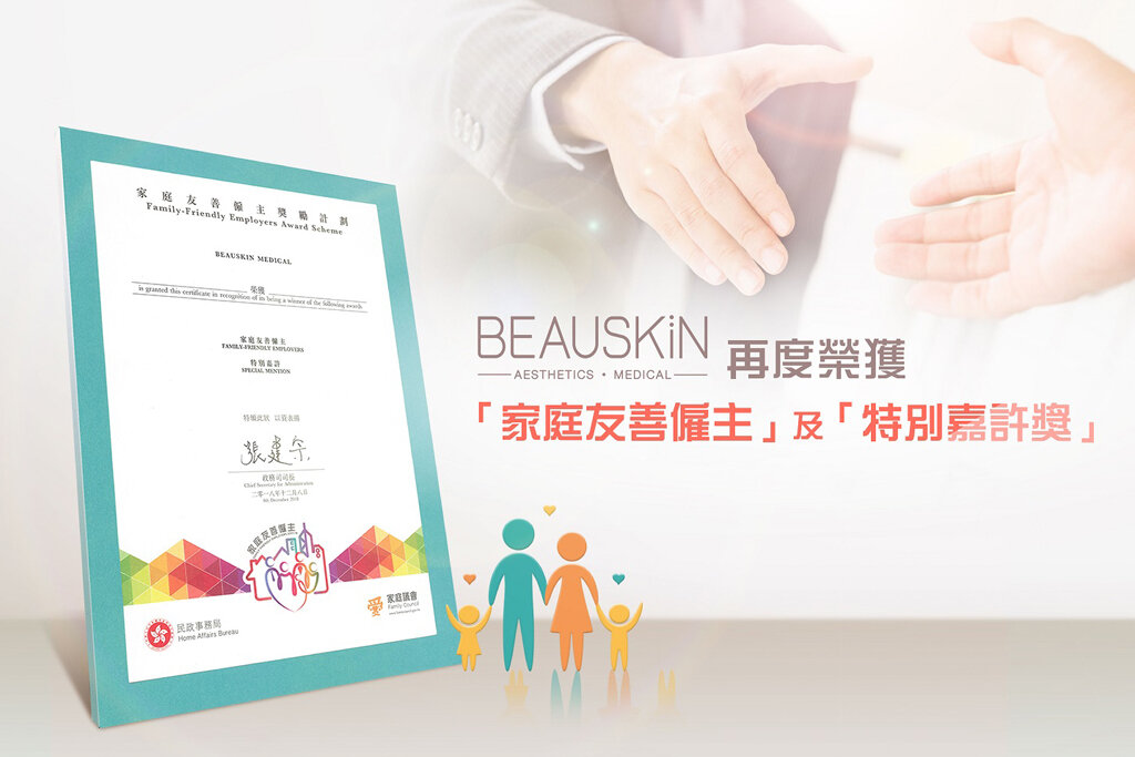 httpsbeauskin.hkcharity2.jpg