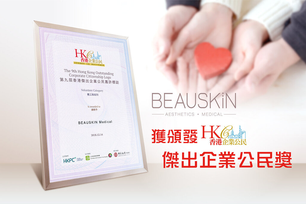 httpsbeauskin.hkcharity5.jpg