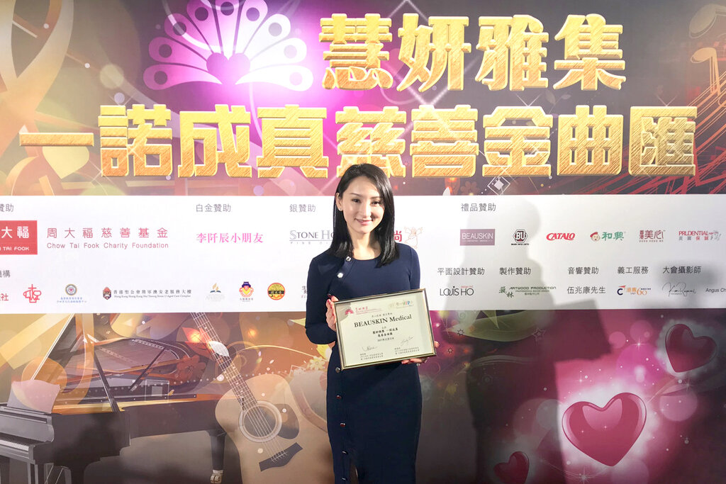 httpsbeauskin.hkcharity17.jpg