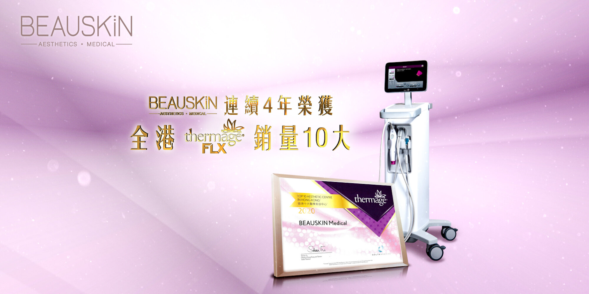 BEAUSKIN_thermage_top_10_r2.jpg