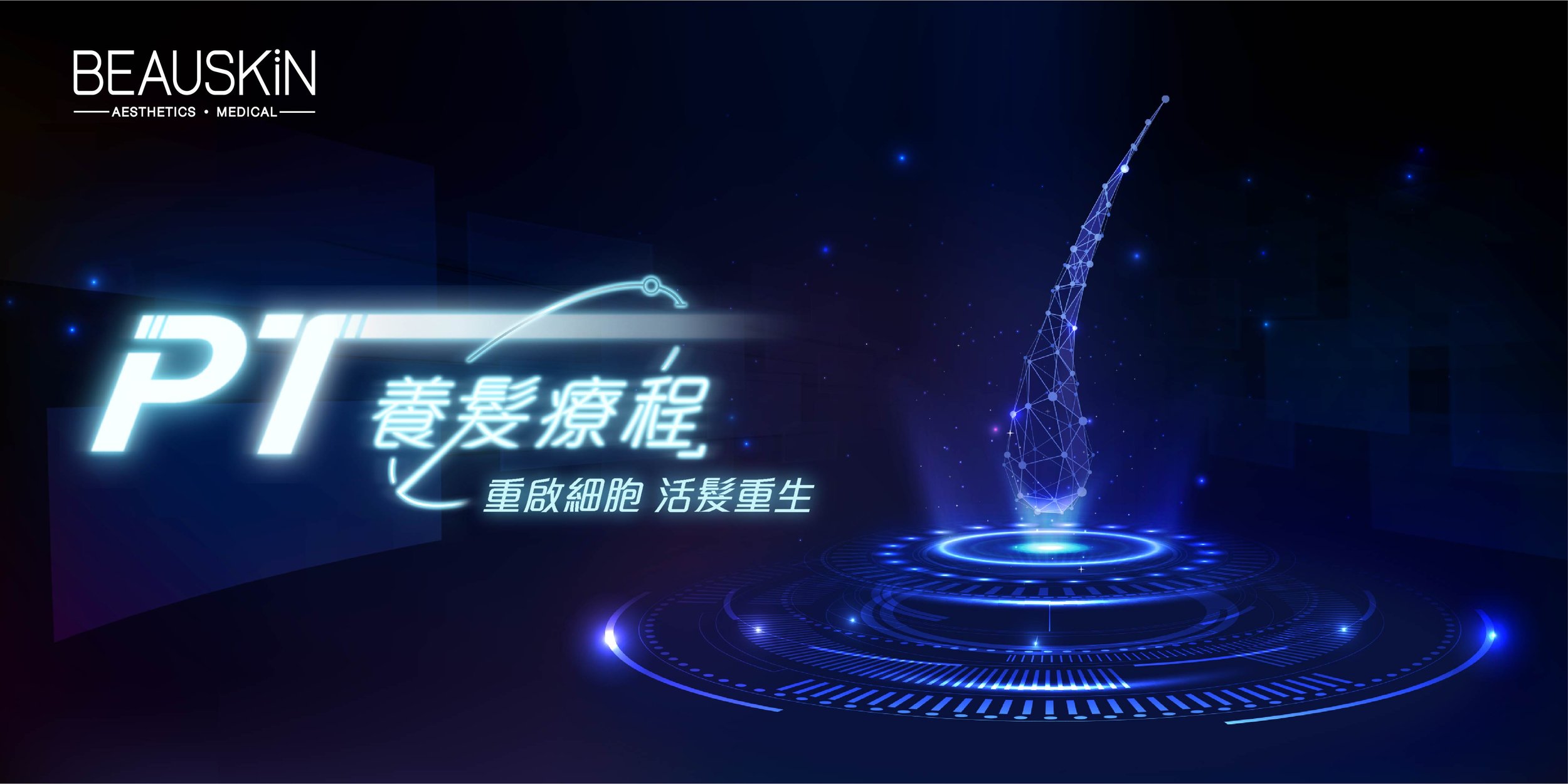 PT養髮 web banner_r1.jpg
