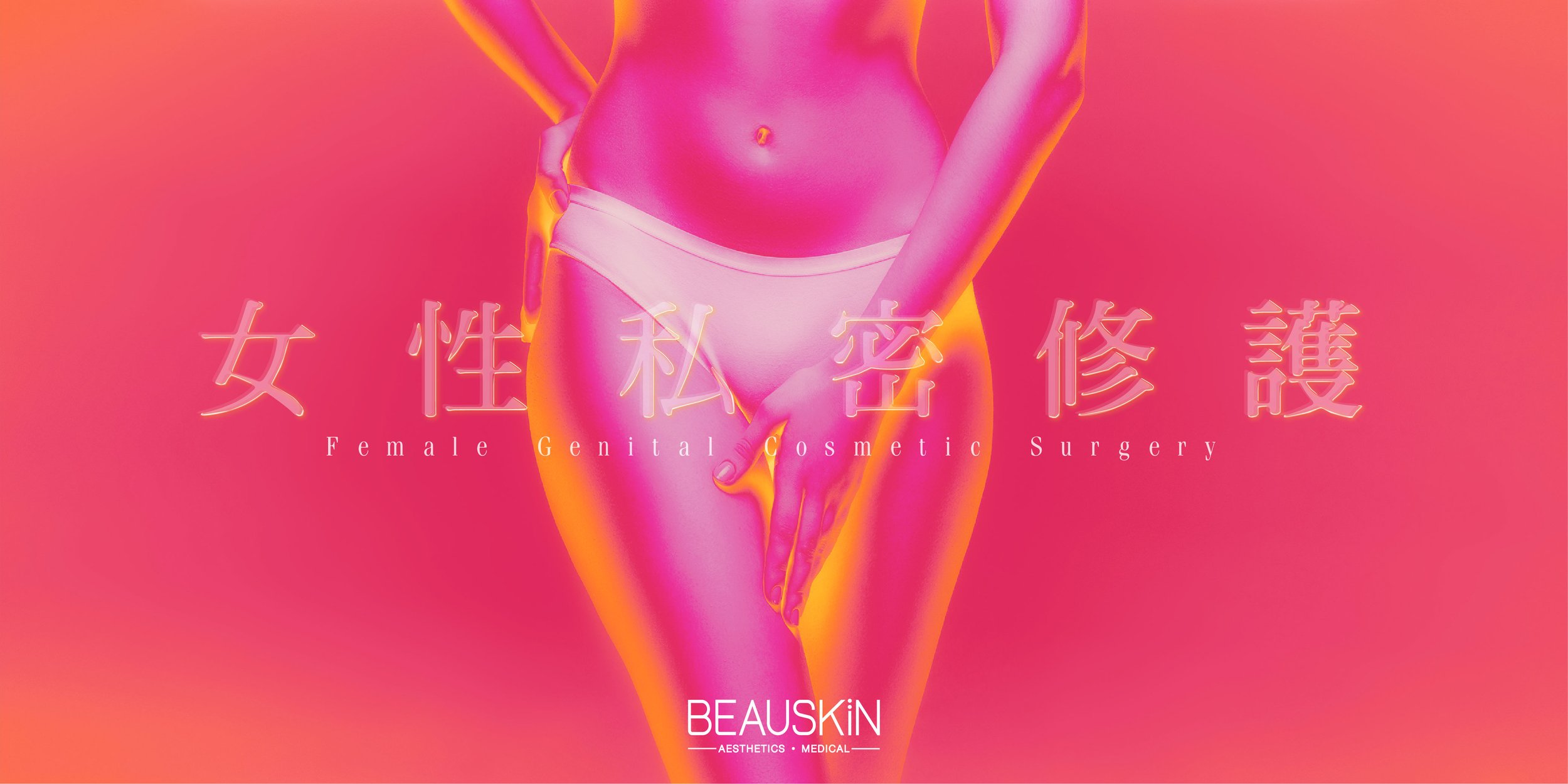 2022-女性私密修護banner-01.jpg