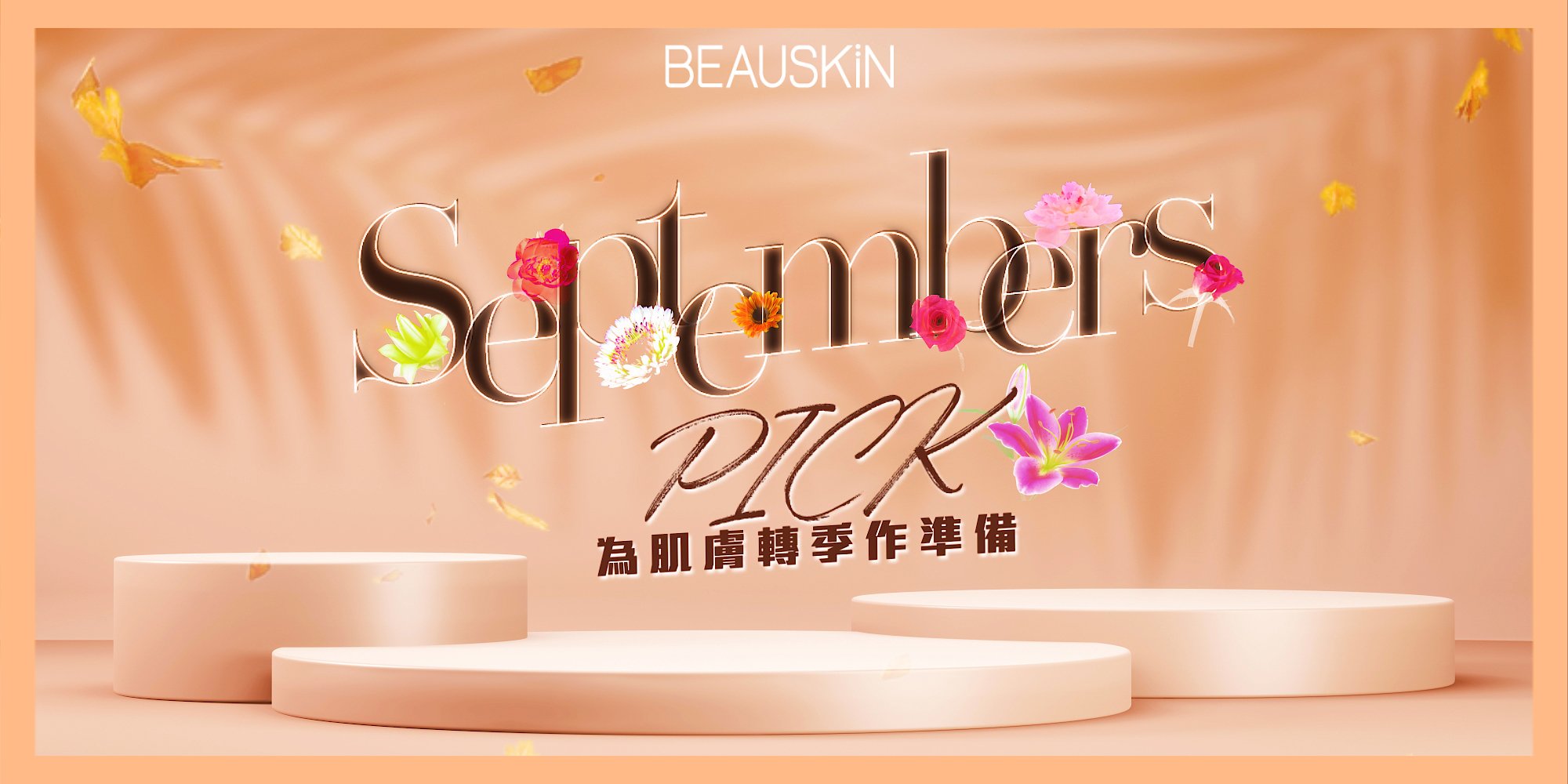2022-9月優惠 post-aep-website-banner_00249.jpg