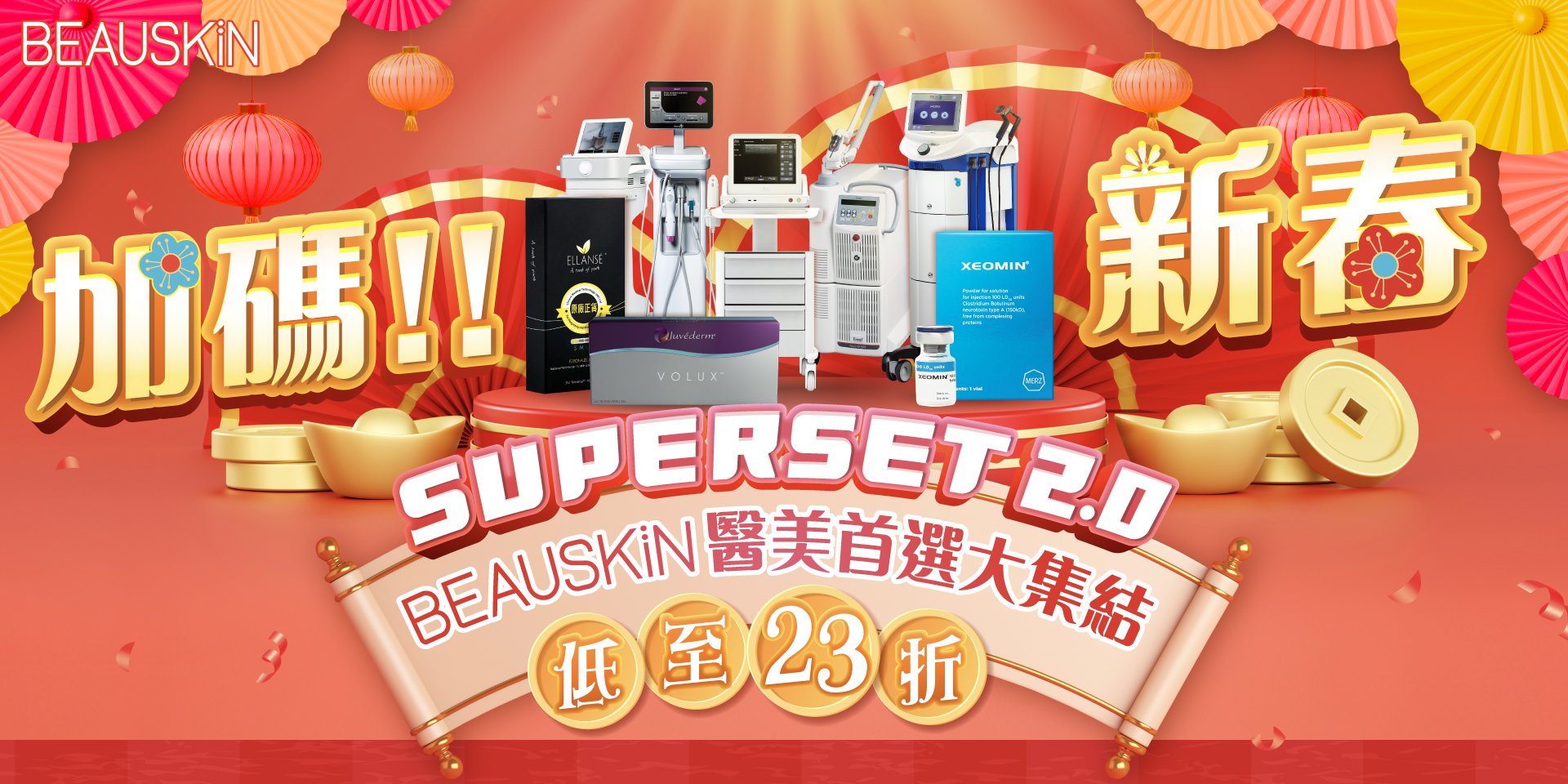 202301 新春Superset banner.jpg