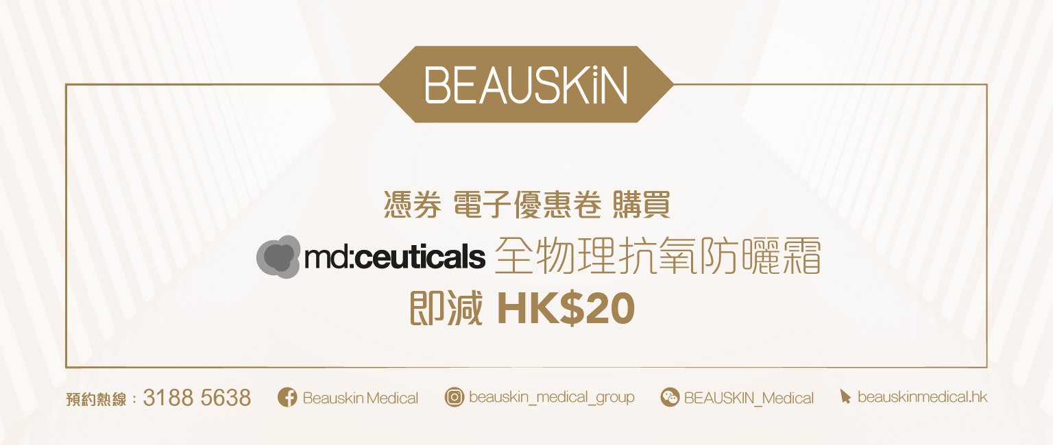 全物理抗氧防曬霜-Coupon_v1_p29.jpg