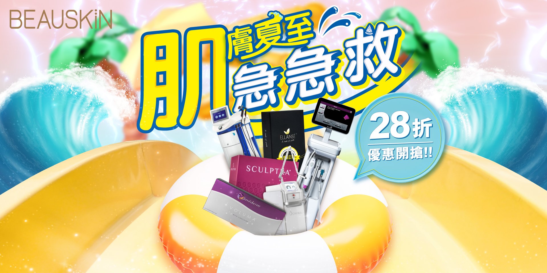 BEAUSKIN_202306_Promo.jpg