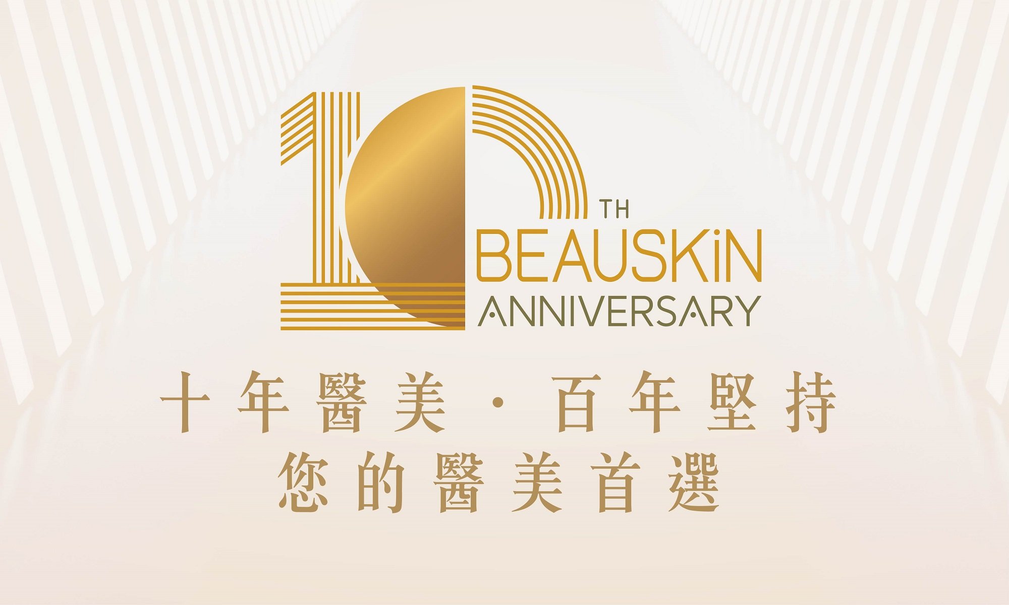 BEAUSKIN_Key-10anniversary-website-banner.jpg