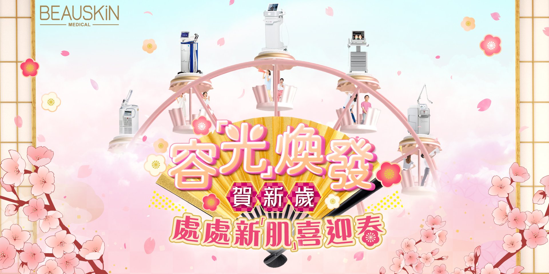 BEAUSKIN_202401_Promo.jpg