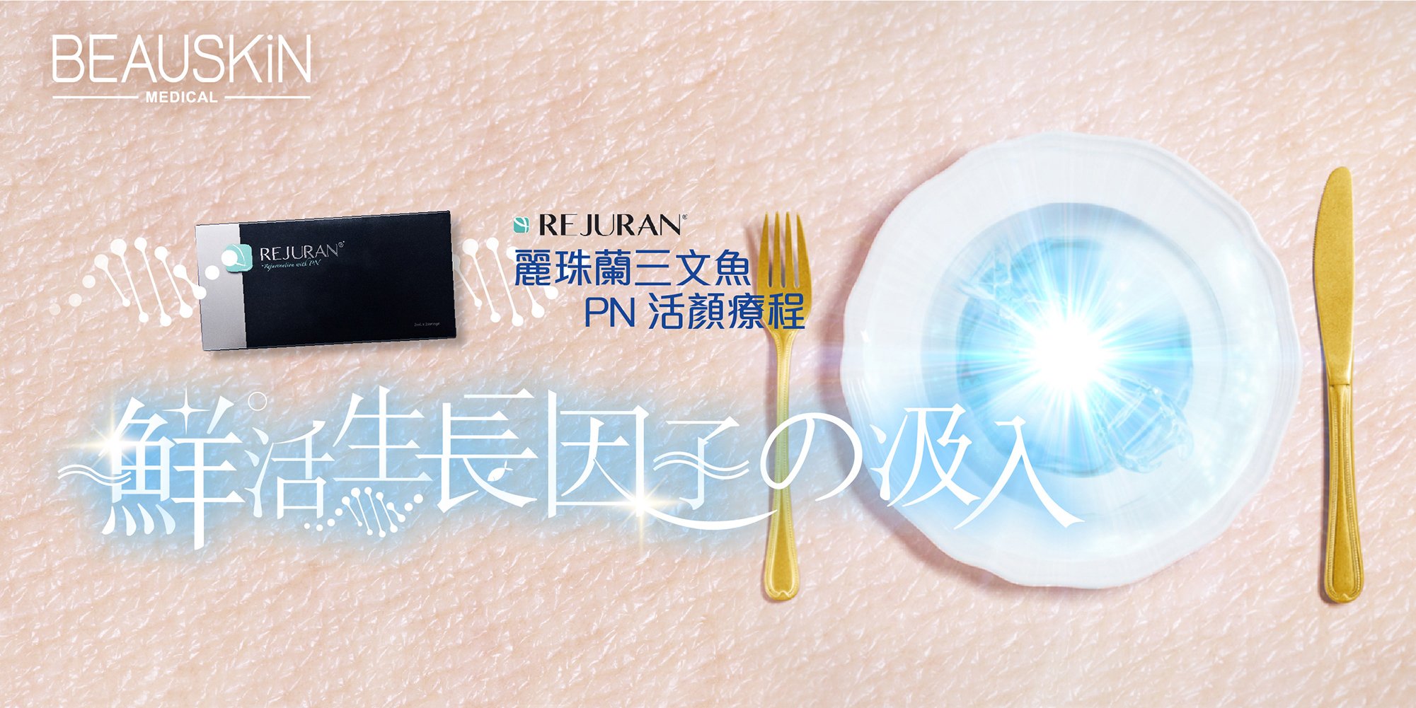 2024-Rejuran-website-banner.jpg