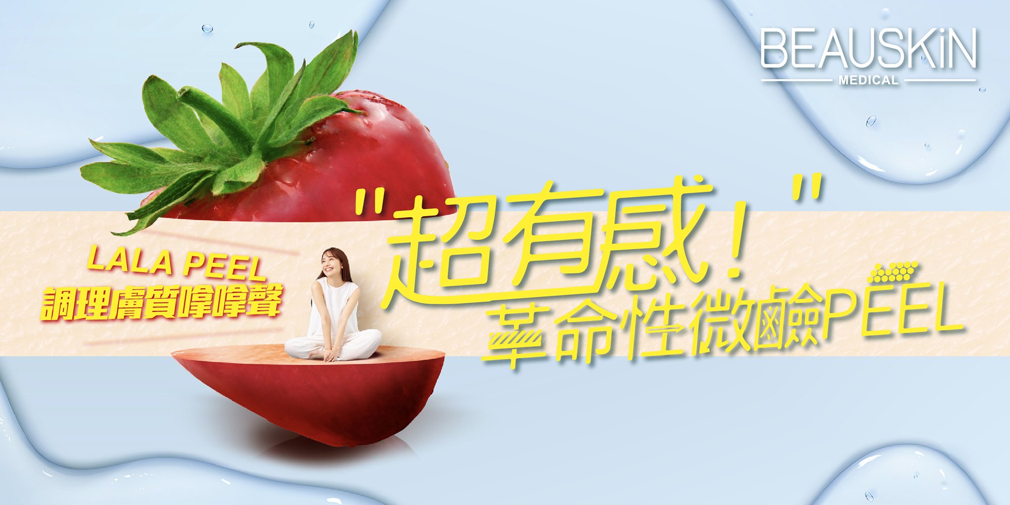 lalapeel_banner_v1-03.jpg