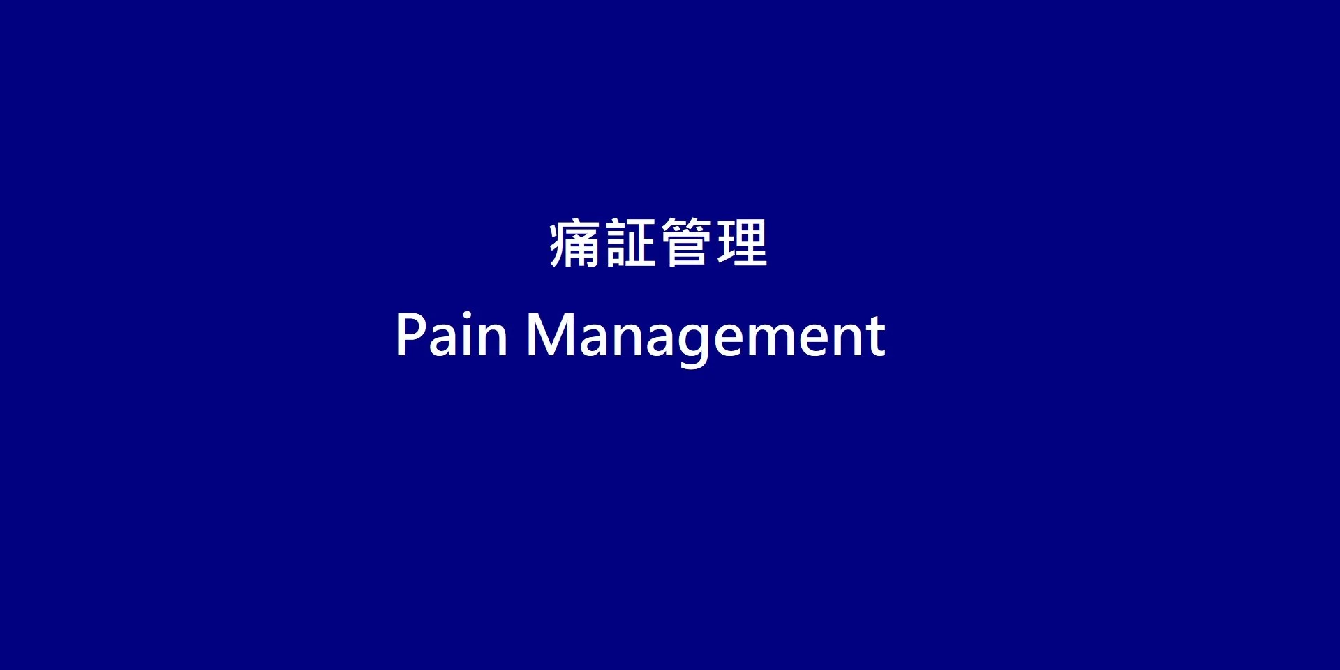 Pain Management.jpg