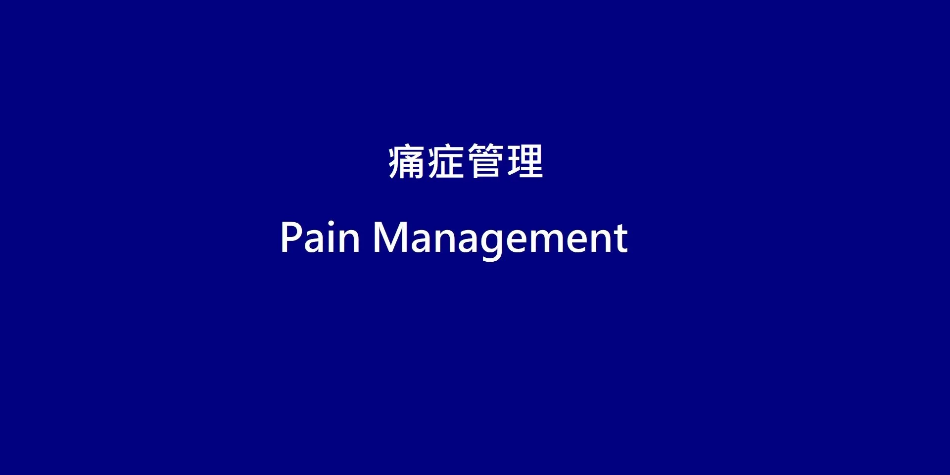 Pain Management.jpg