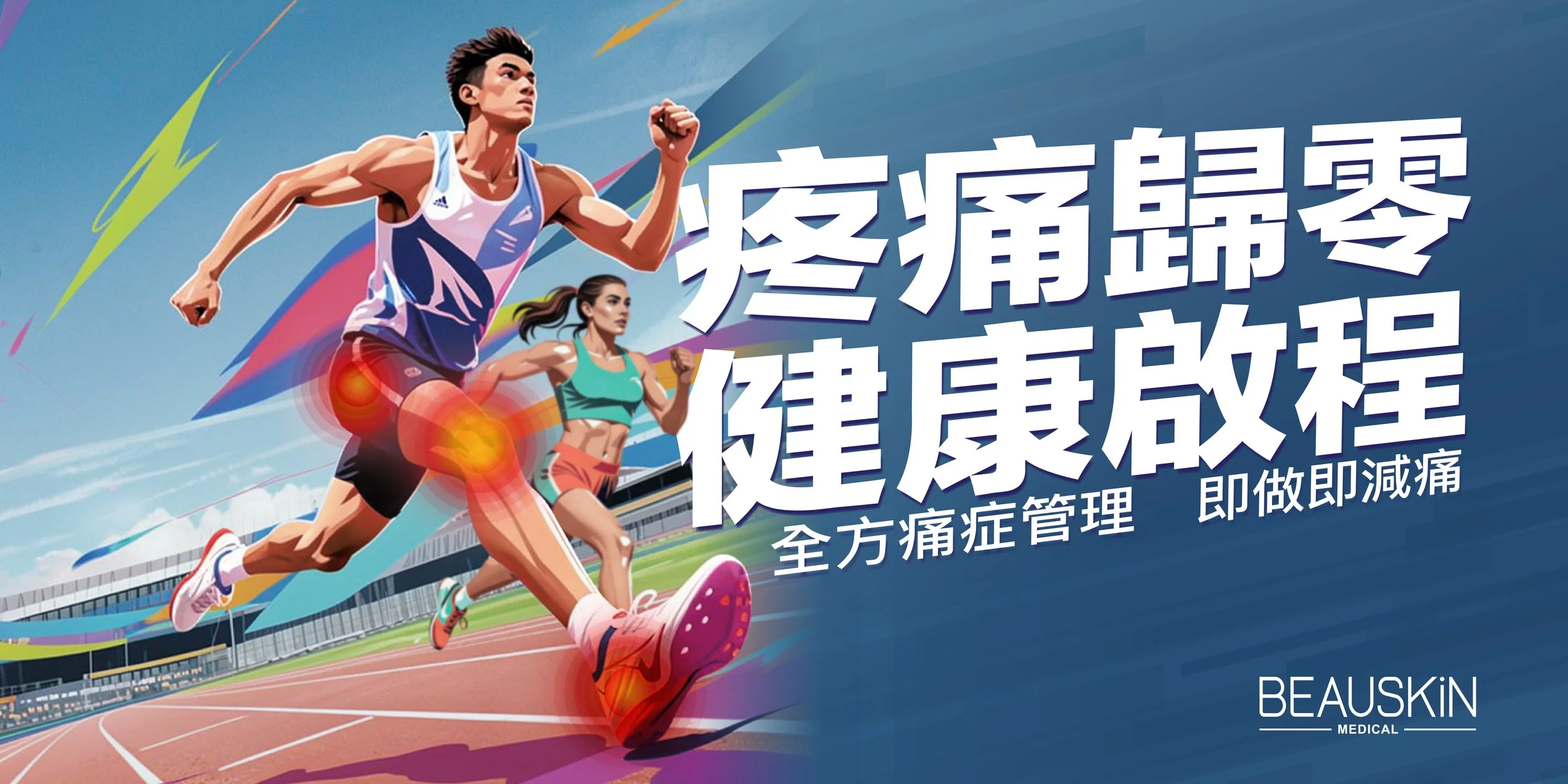 Pain Management_1920x960_V1_1.jpg