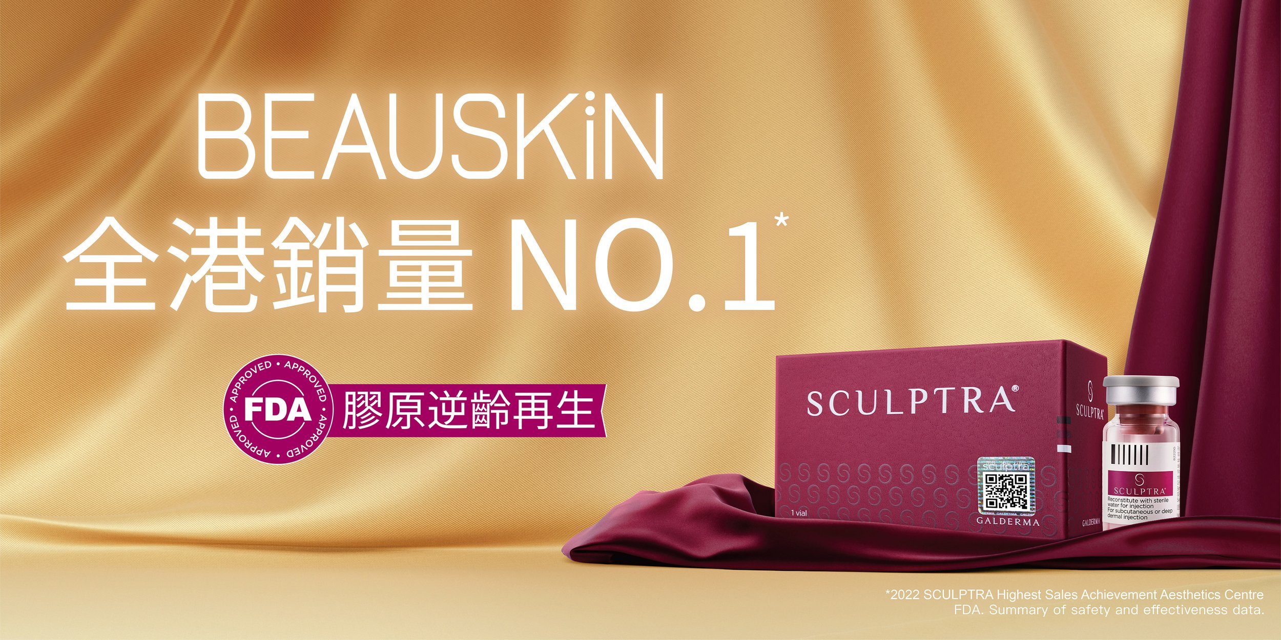sculptra童颜针PLLA beauskin全港No.1冠军