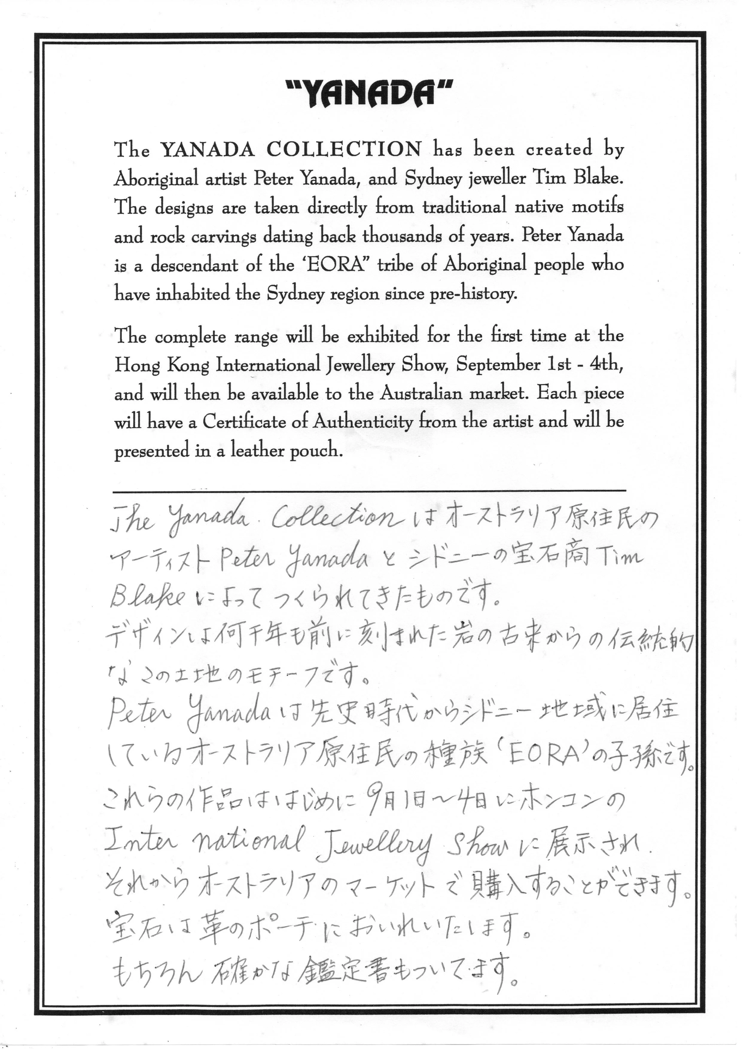 Information about the Yanada jewelry collection created by Aboriginal artist Peter Yanada and Tim Blake, displayed at the Hong Kong International Jewellery Show and available in Australia, with handwritten Japanese translation below.
