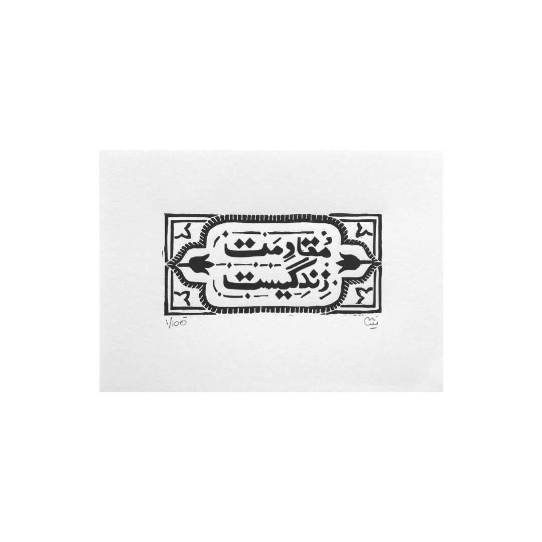 Existence is Resistance