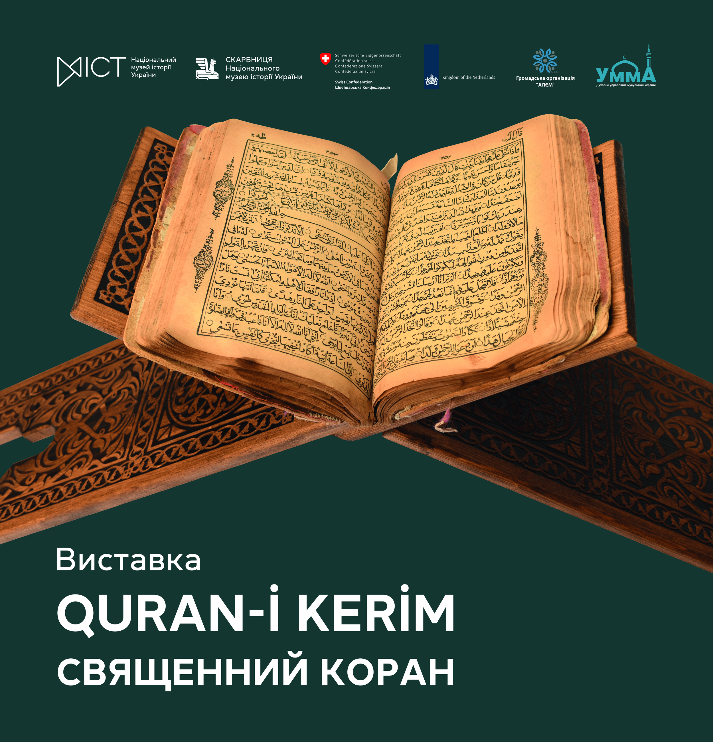 Виставка «Quran-i Kerim. Священний Коран»