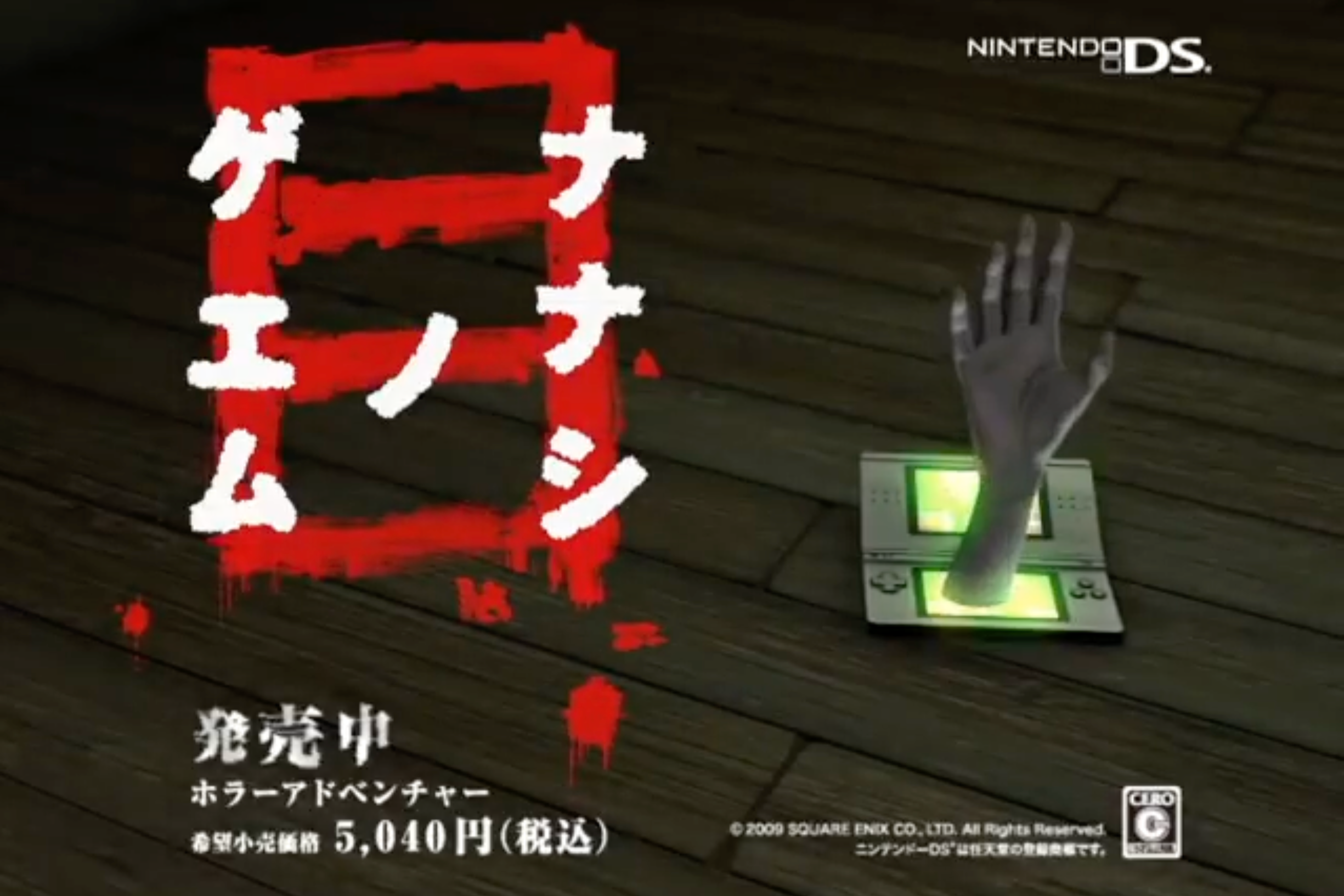 The Japanese Horror Games you’ve never heard of