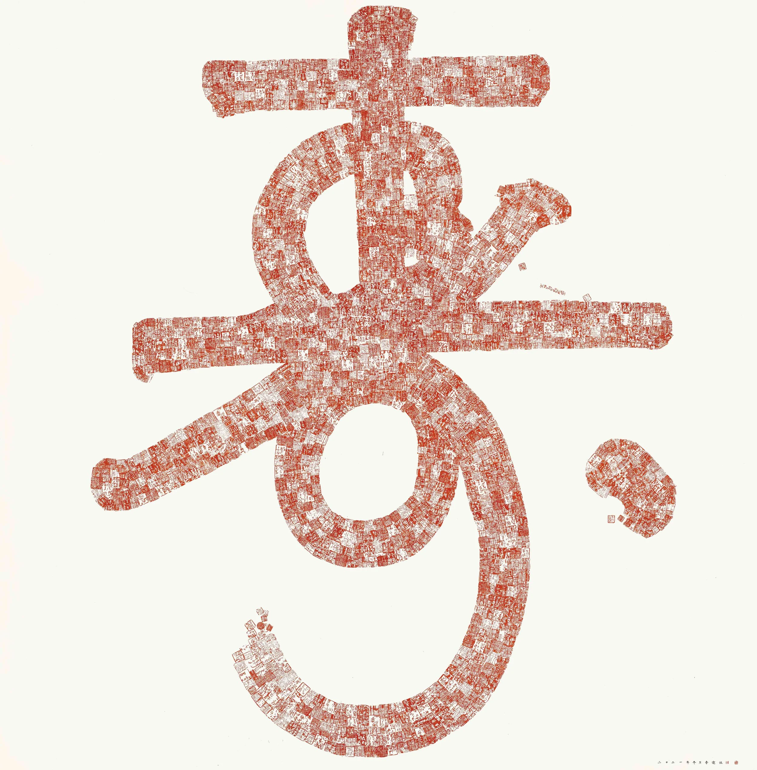 寿