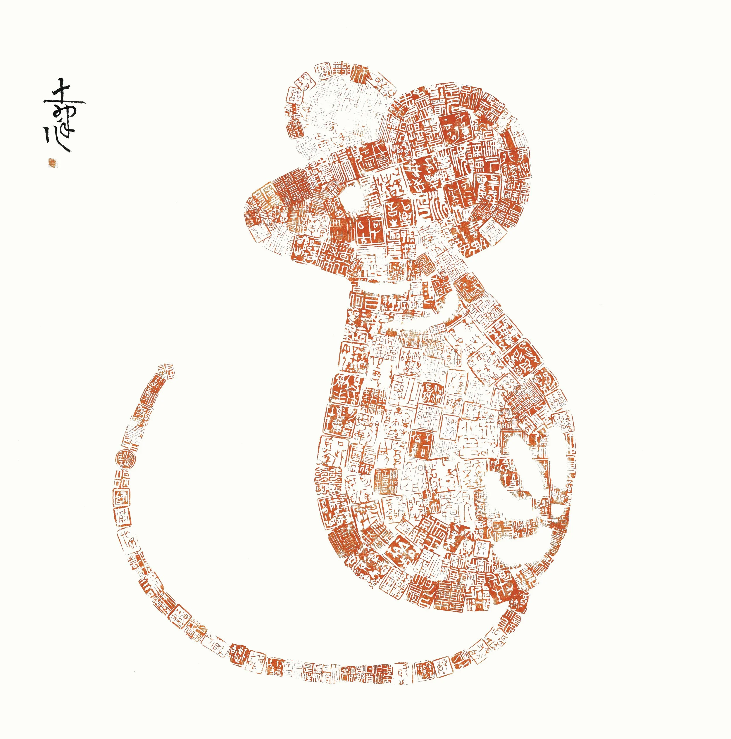 鼠