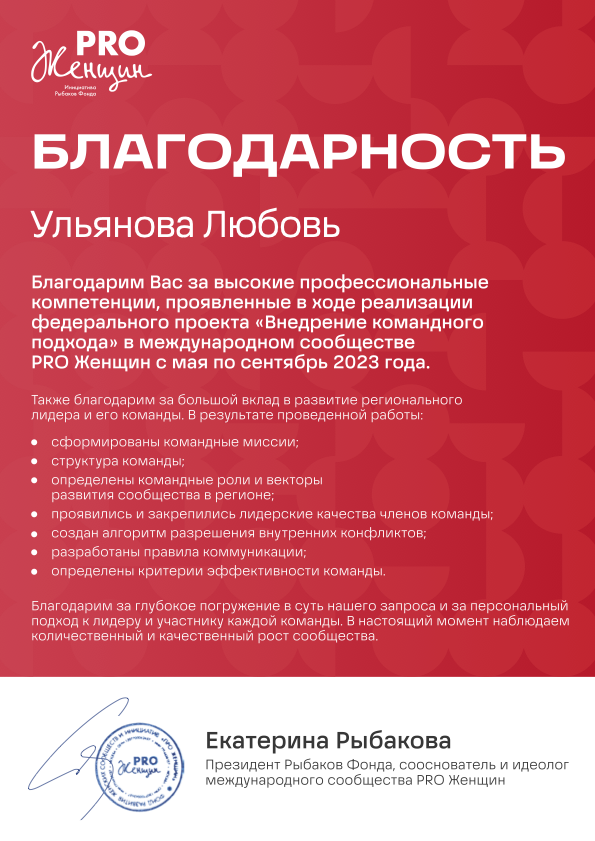 Ульянова Любовь-2.png