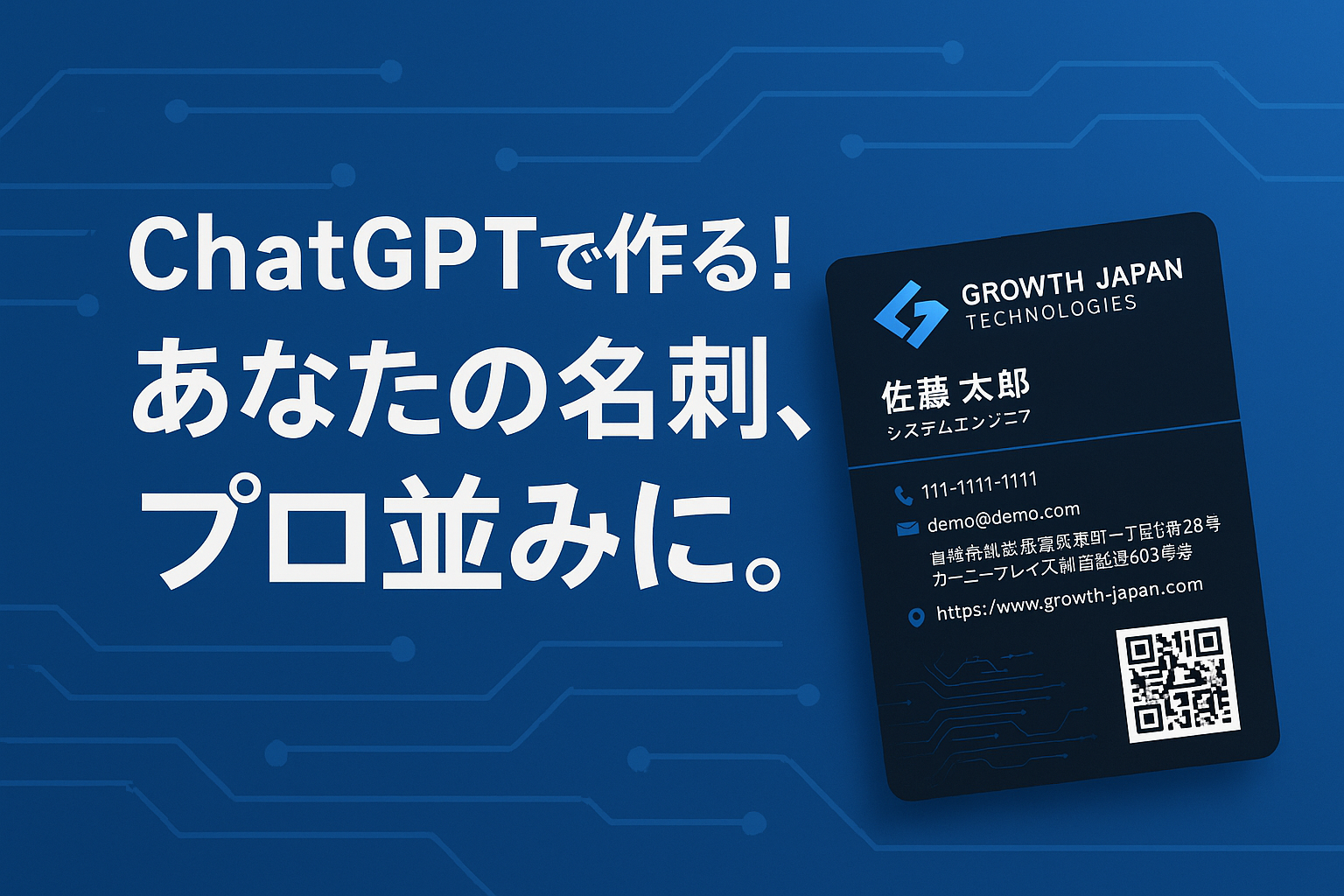 ほぼテク8月22日 【初心者向け】ChatGPTで名刺デザインもここまでできる!プロが教えるAI活用の新常識