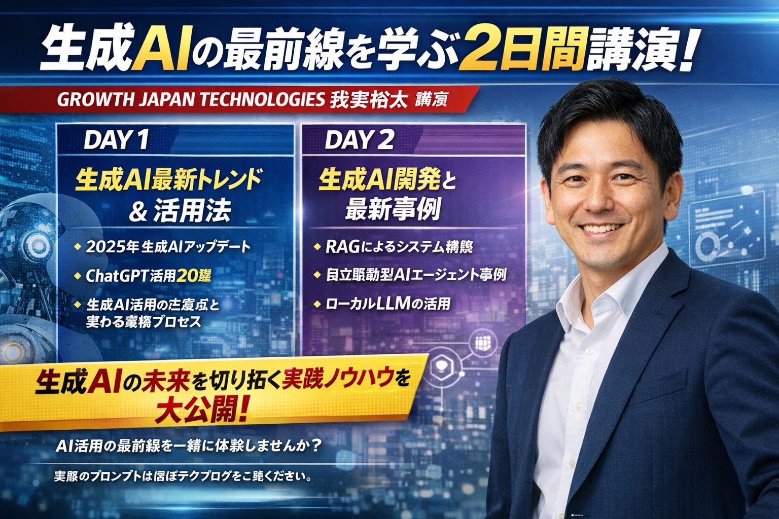 ほぼテク1月29日 生成AI講演をもっと魅力的に！Geminiで作る宣伝チラシの最強プロンプト活用術