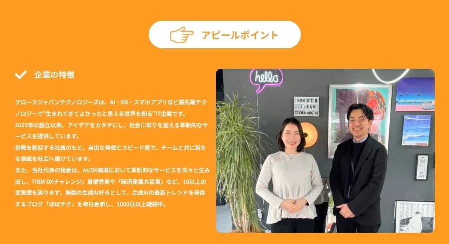 就職・転職お役立ちポータルサイト「仙台で働きたい！」にGROWTH JAPAN TECHNOLOGIESが掲載されました