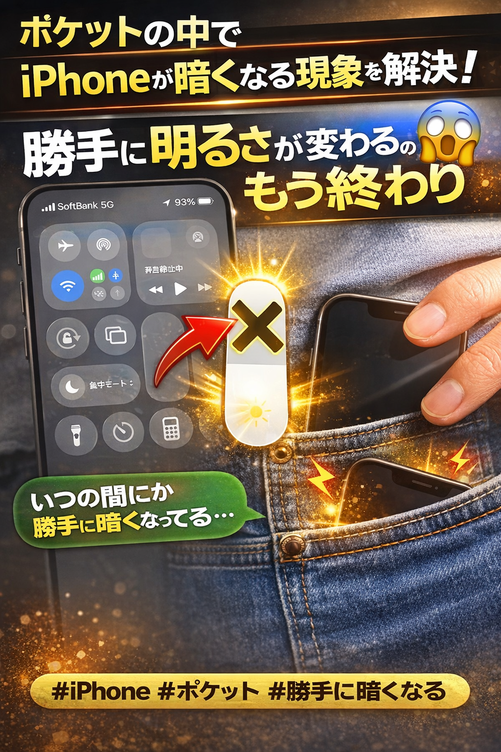 ほぼテク3月29日 iPhoneをポケットに入れると勝手に暗くなる？ その地味なストレスをGeminiで整理して解決策を見つける方法