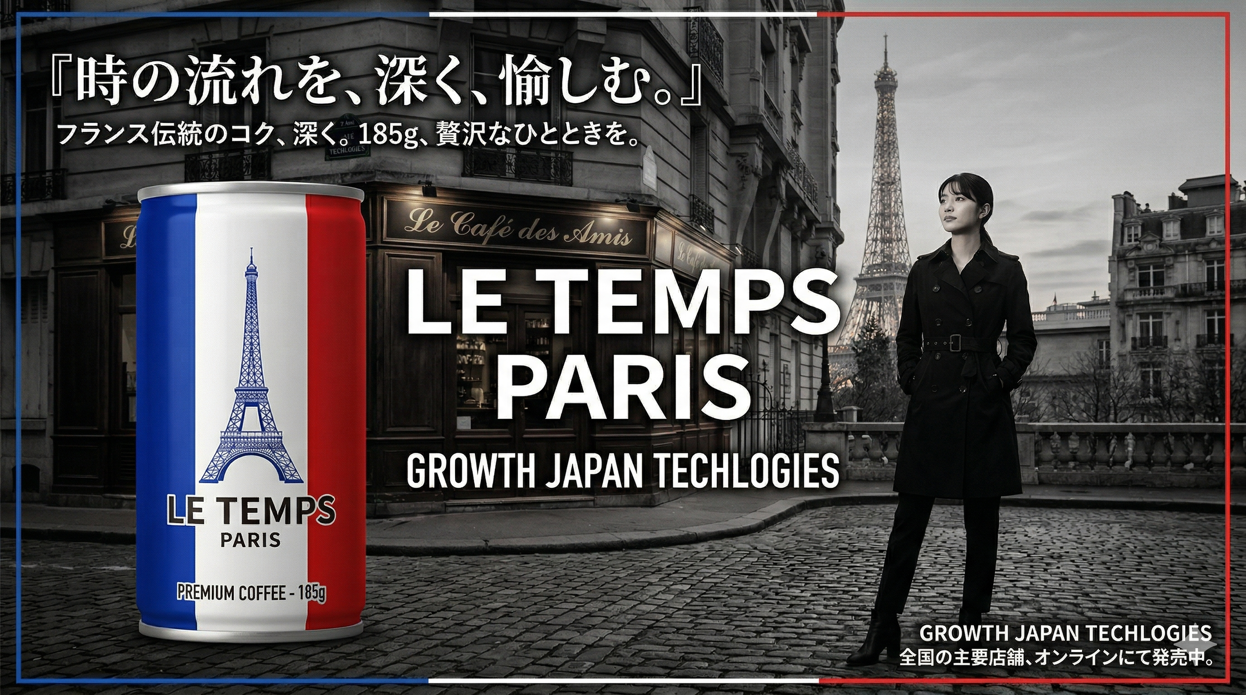 ほぼテク4月1日 夕暮れのパリ×巨大コーヒー缶。Geminiで“高級感ある広告ポスター”を生み出すプロンプト設計を初心者向けに徹底解説