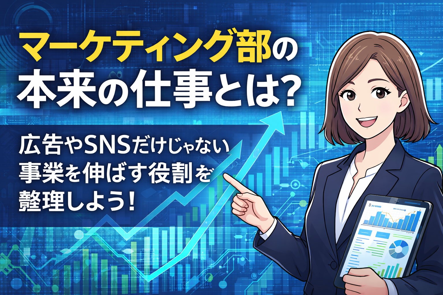 ほぼテク4月13日 マーケティング部の本来の仕事とは。 広告やSNS運用の前に考えるべき「事業を伸ばす役割」をChatGPTで整理する方法