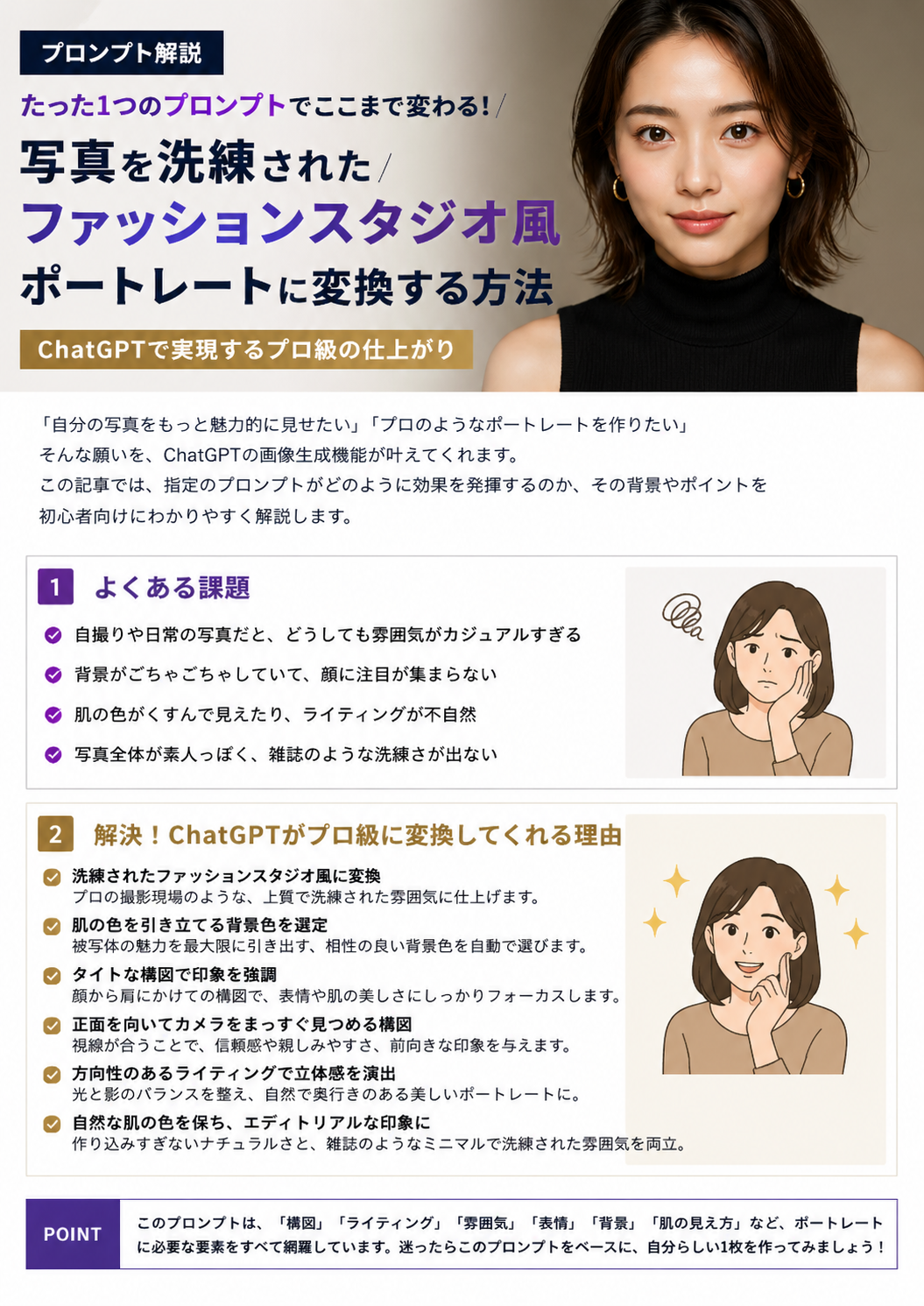 ほぼテク5月1日 写真が一気に垢抜ける！ChatGPTで「ファッションスタジオ風ポートレート」を作るプロンプト解説