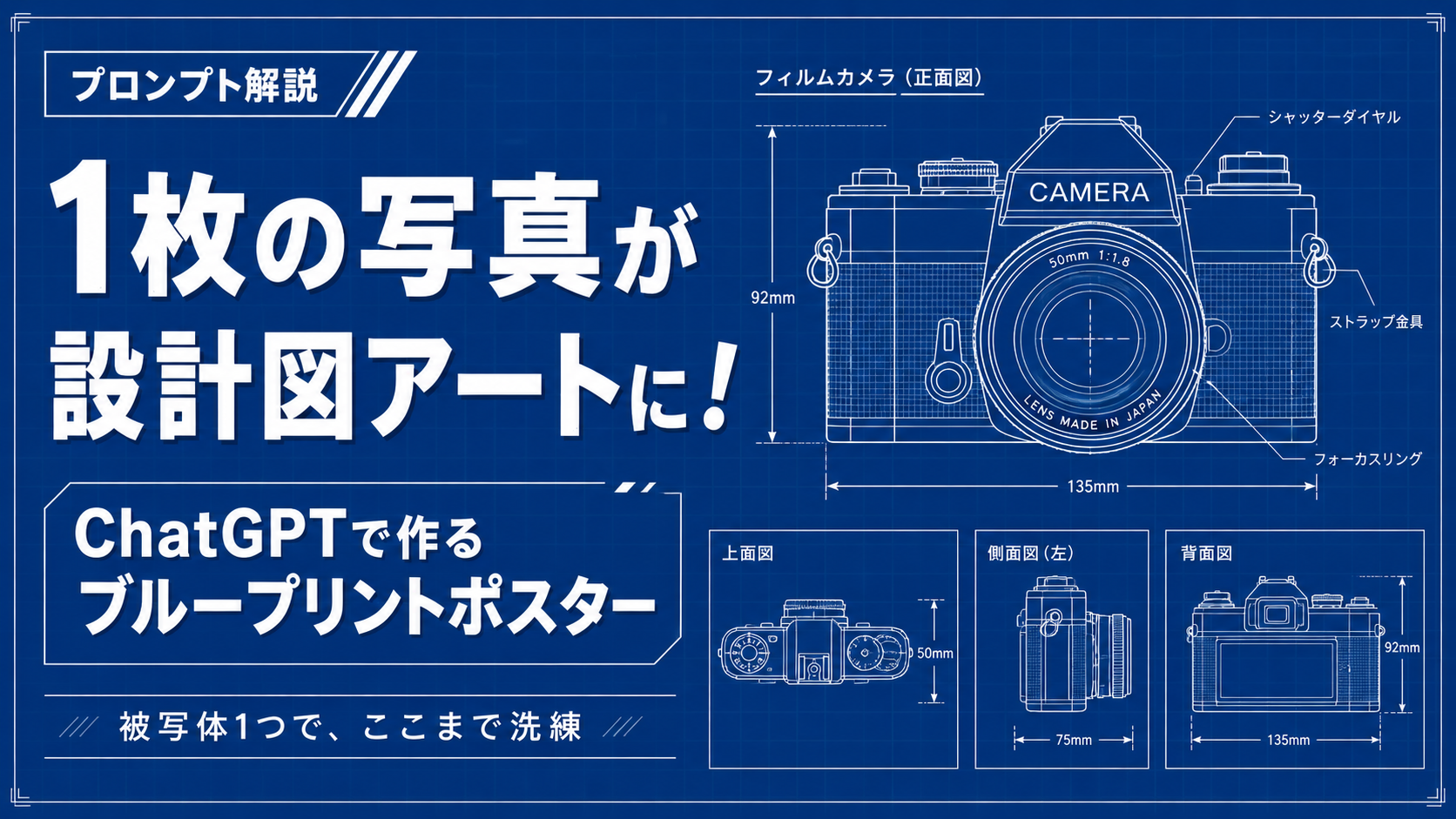 ほぼテク5月2日 1枚の写真が設計図アートに変わる！ChatGPTで作るブループリントポスター活用術