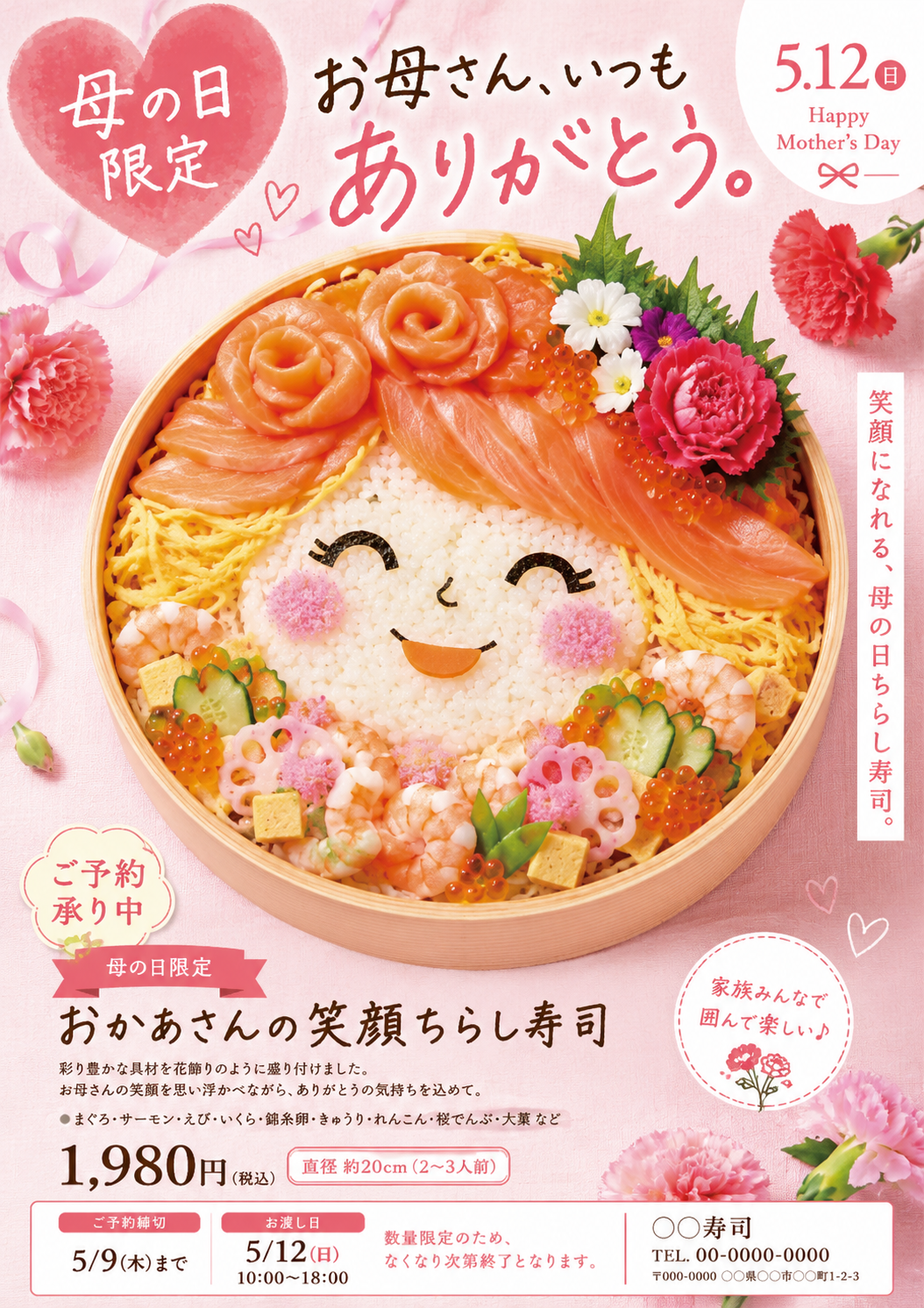 ほぼテク5月10日 母の日ちらし寿司広告をAIで作る！プロンプトから学ぶ“伝わる画像生成”の考え方