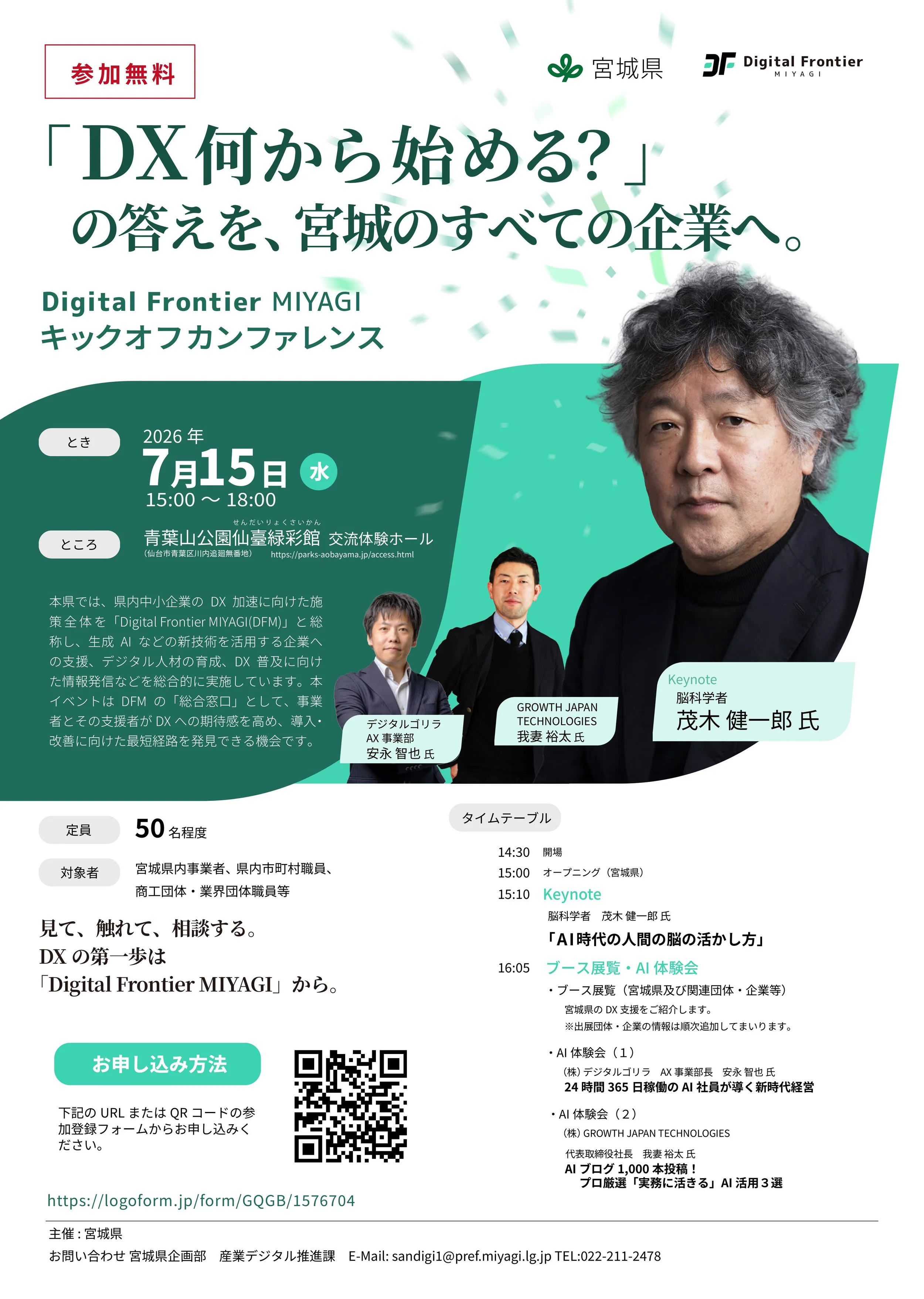 【登壇のお知らせ】7/15(水) 宮城県主催「Digital Frontier MIYAGI キックオフカンファレンス」に弊社代表の我妻が登壇します！