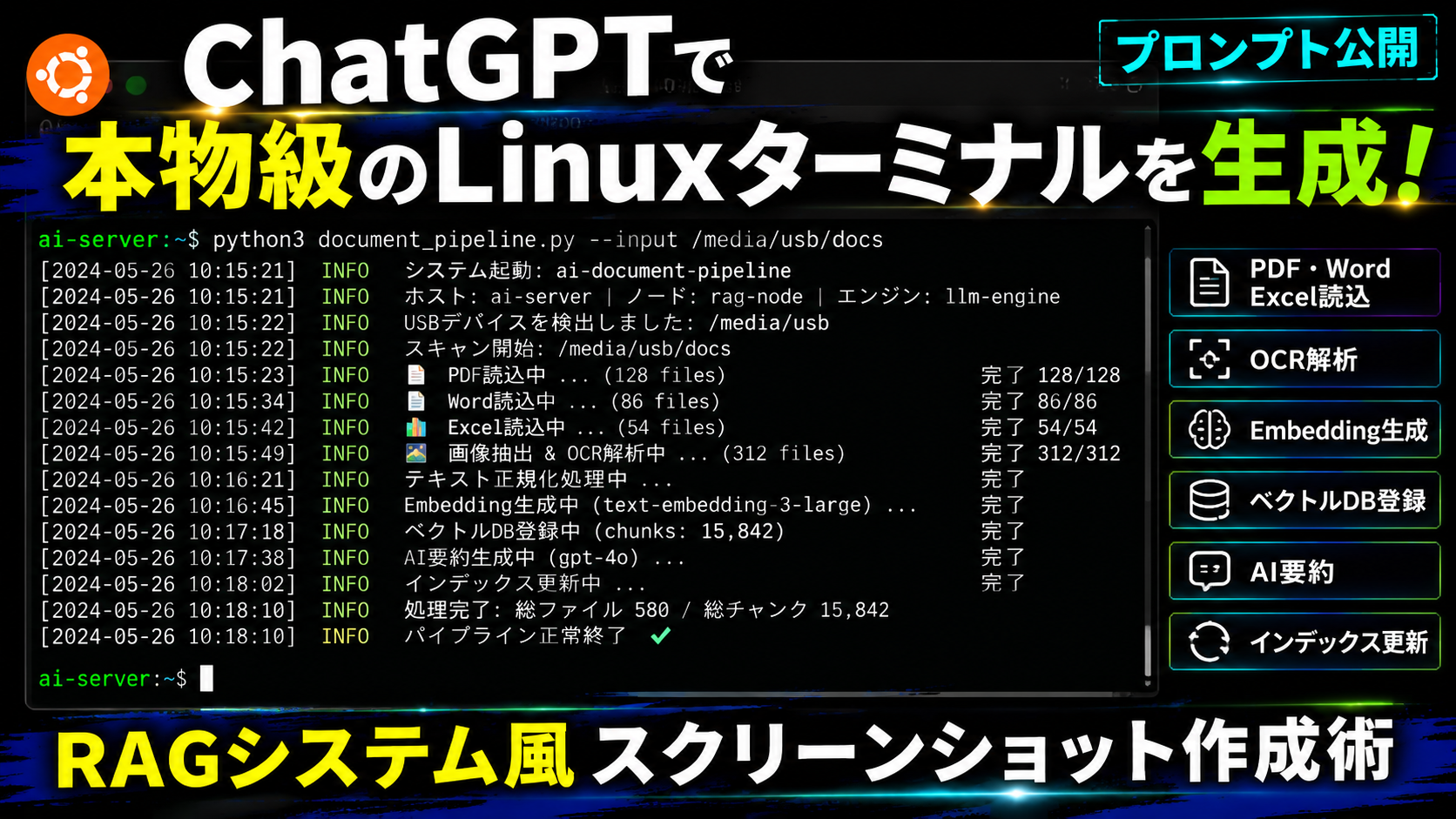 ほぼテク7月15日 ChatGPTで本物そっくりのLinuxターミナル画像は作れるのか？