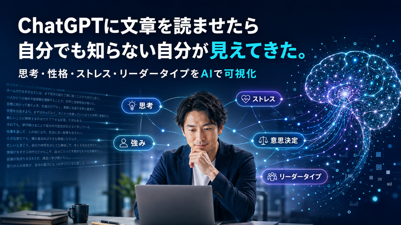 ほぼテク8月22日【コピペOK】ChatGPTで「自分でも気付いていない思考の癖」を可視化する心理分析プロンプト